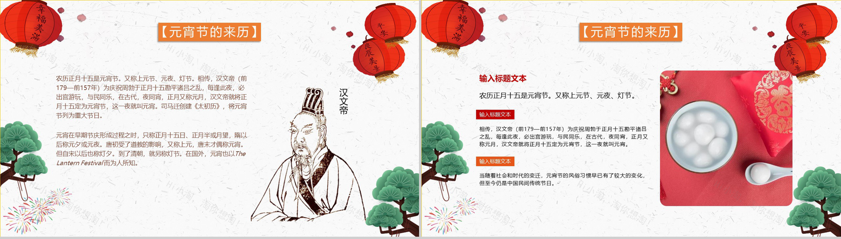 闹元宵传统佳节元宵介绍元宵习俗PPT模板-3