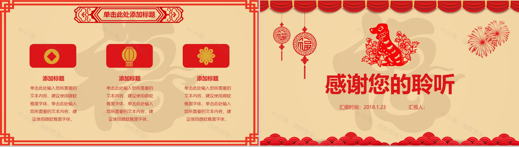 福到中国风猪年春节年终总结PPT模板-12