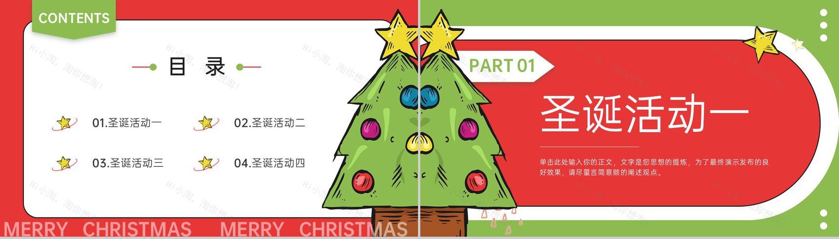 红色简约风圣诞节专场活动宣传策划方案PPT模板-2