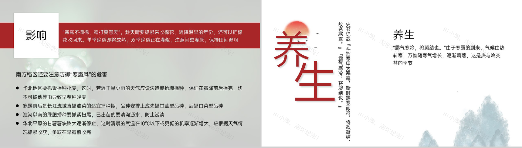 绿色简约二十四节气寒露公开课教学主题班会介绍PPT模板-8