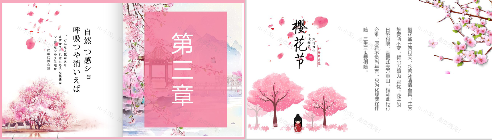 与最爱的人一起享受浪漫美丽樱花活动策划PPT模板-7
