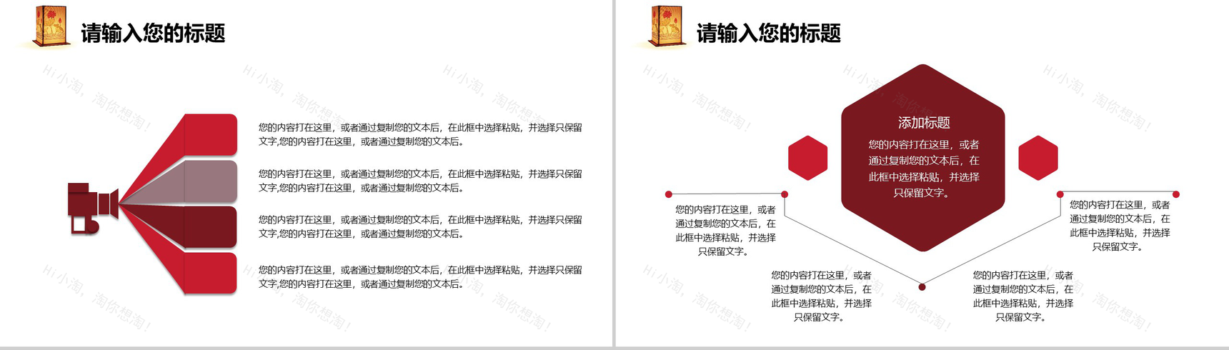 喜庆中国风元宵节活动策划PPT模板-4