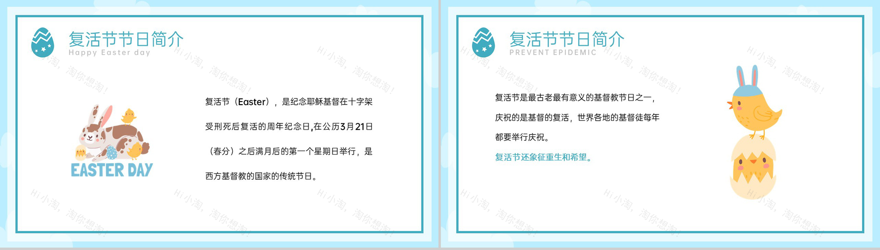 蓝色卡通风欢乐复活节节日介绍主题班会PPT模板-3
