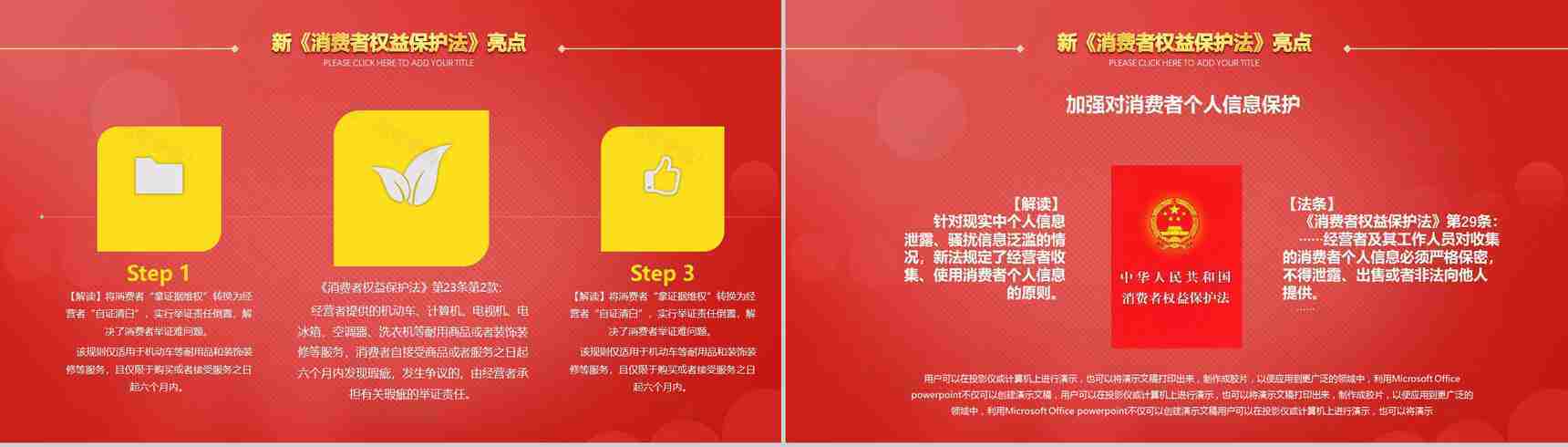 红色诚信3.15国际消费者权益日共创未来PPT模板-13