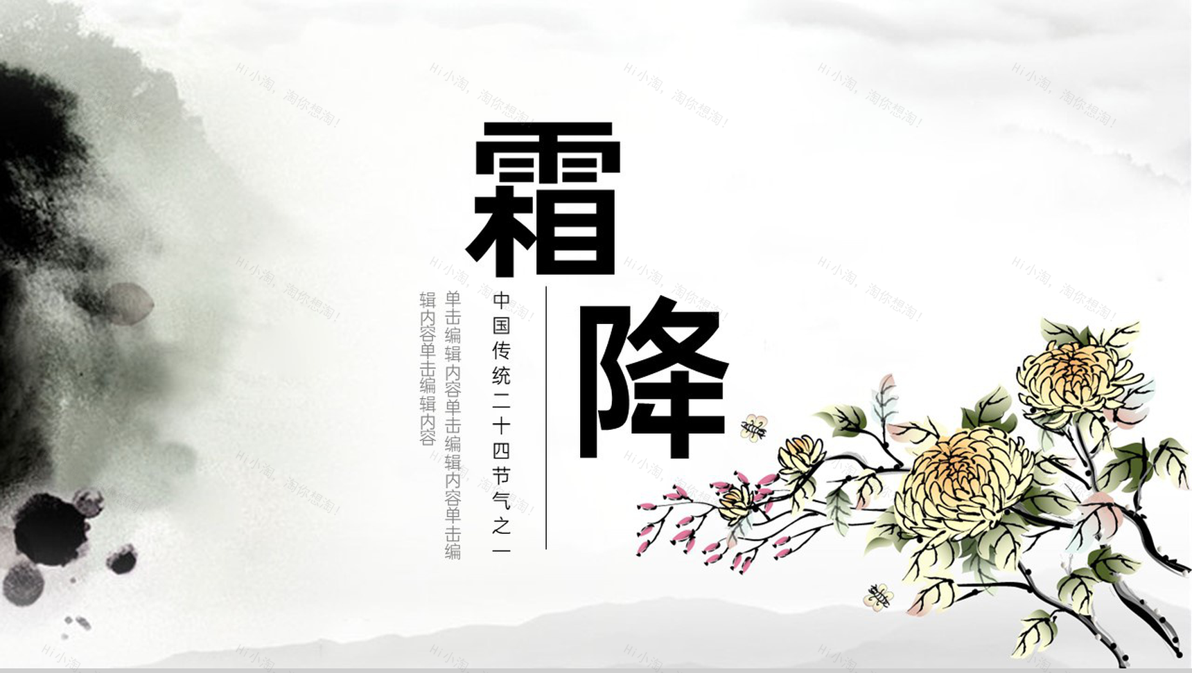 灰色中国风传统二十四节气霜降主题汇报PPT模板-1