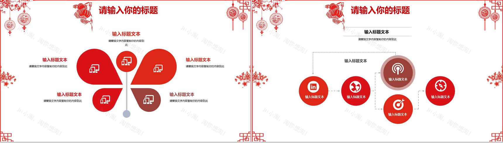 辞旧迎新元宵晚会活动策划PPT模板-7