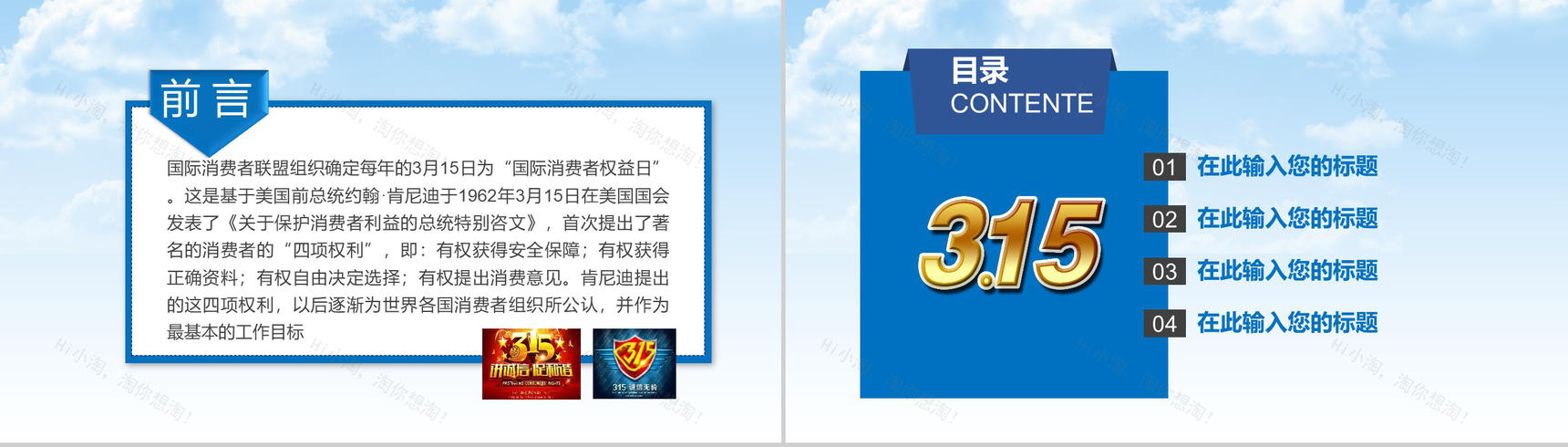 3.15诚信我们在行动政府工作演示PPT模板-2