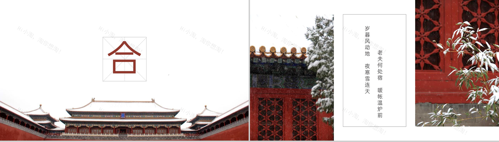 白色简约风传统节气大雪宣传之故宫旅游主题PPT模板-8