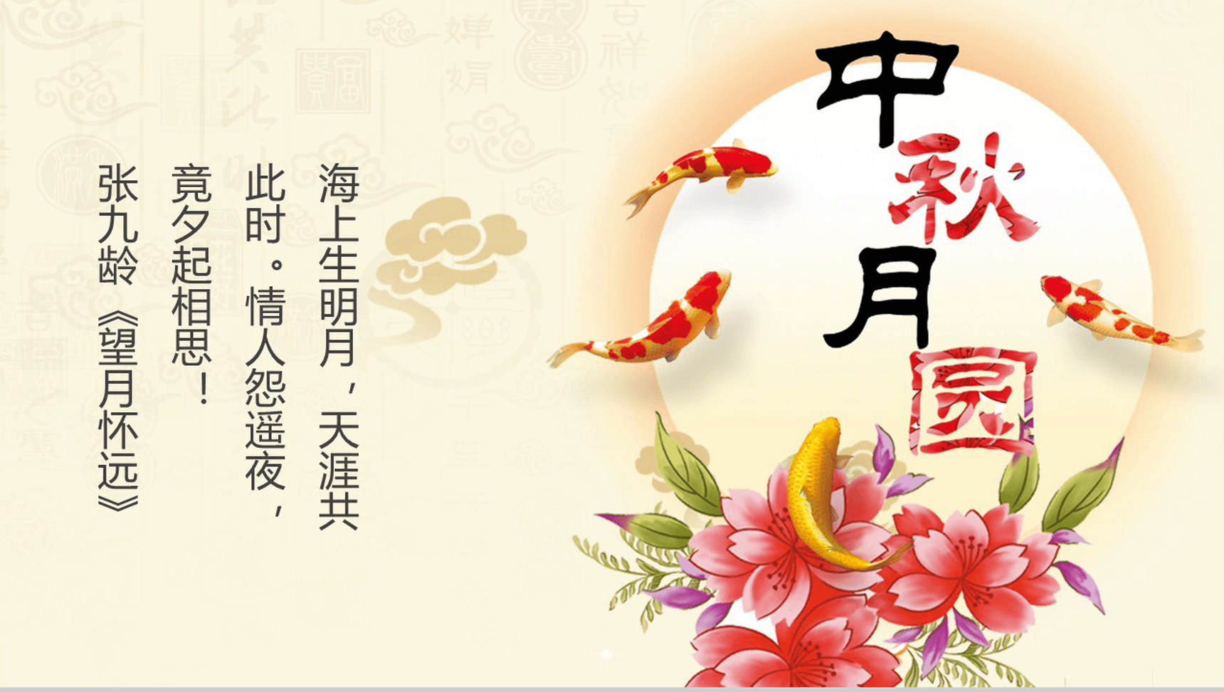 简约精致公司中秋主题晚会PPT模板
