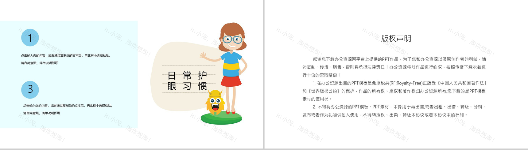 可爱卡通世界爱眼日爱护眼睛公益宣传活动PPT模板-10