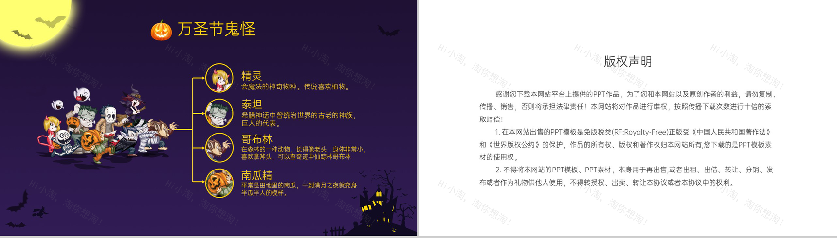 紫色可爱卡通万圣节快乐活动策划方案PPT模板-10