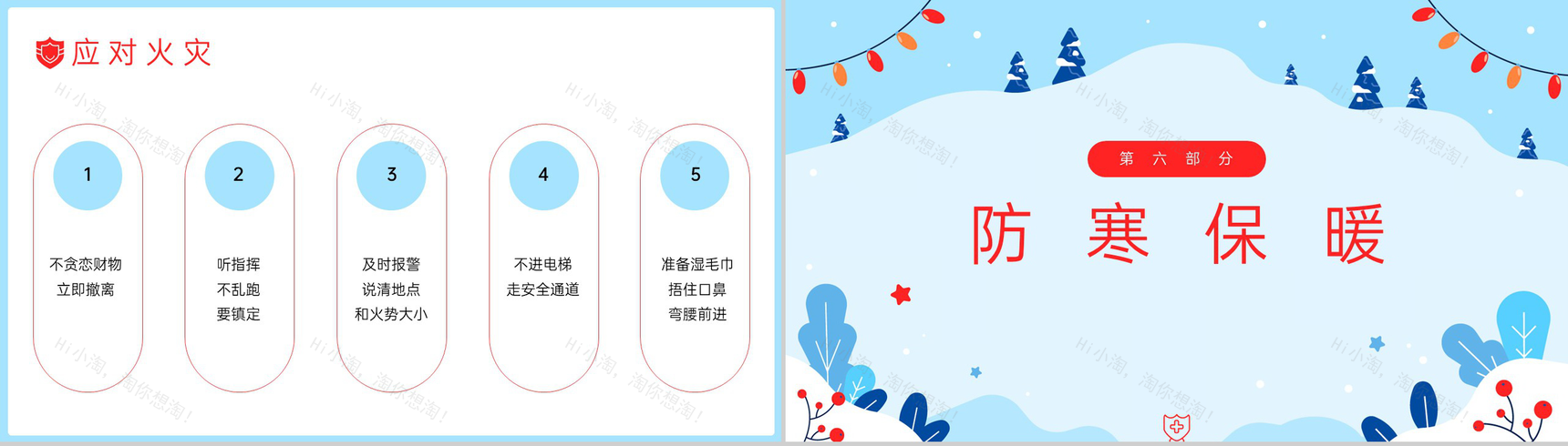 蓝色卡通风幼儿园冬季校园安全教育主题班会PPT模板-10
