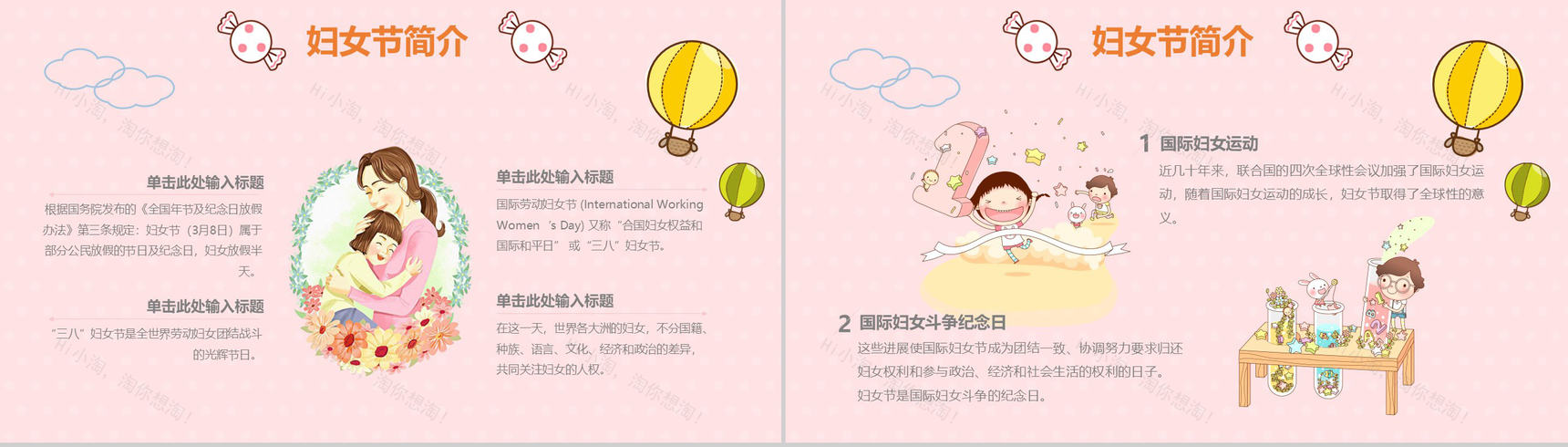 妇女节主题班会宣传活动PPT模板-5