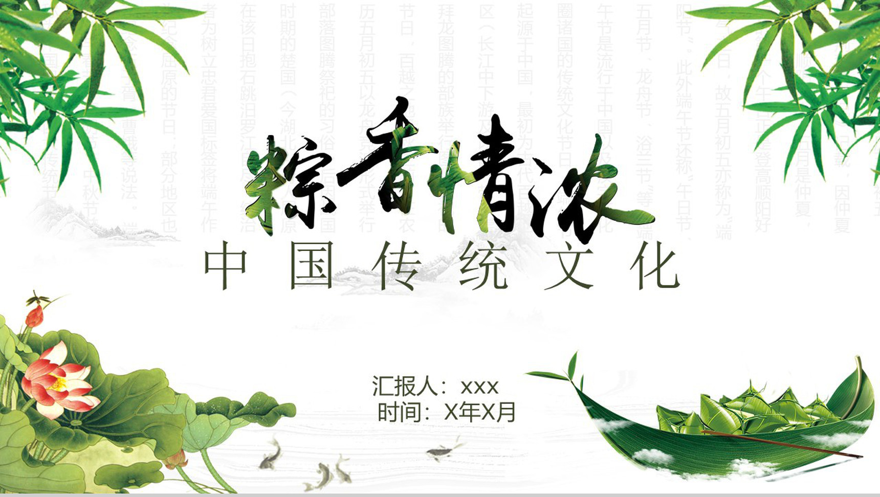 中国风粽香情浓端午节PPT模板