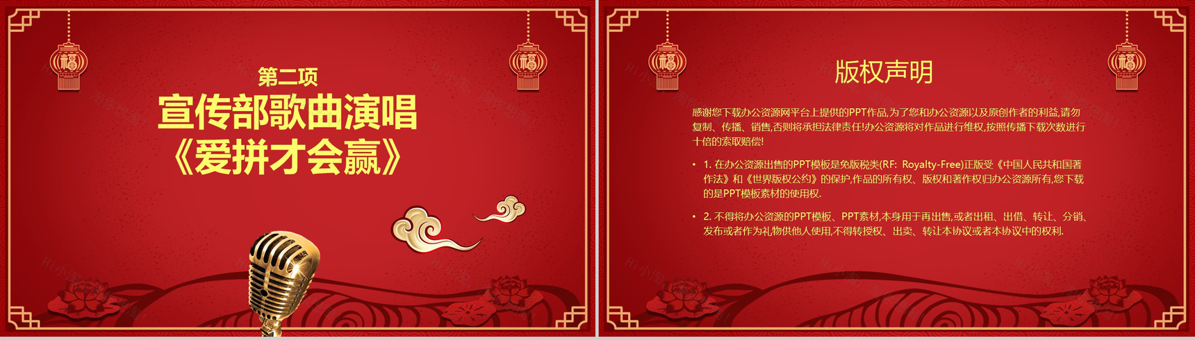 中国风系列主题元旦快乐元旦节晚会PPT模板-11