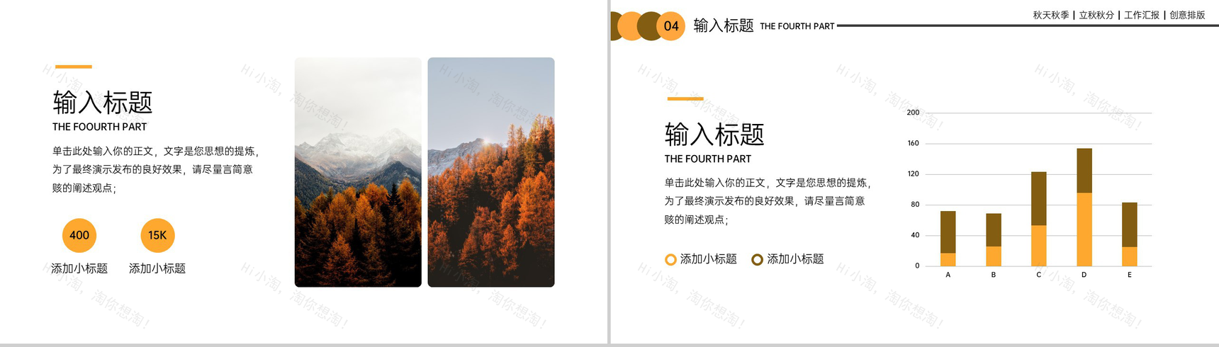 橙黄色扁平风二十四节气立秋主题介绍秋季工作汇报PPT模板-11