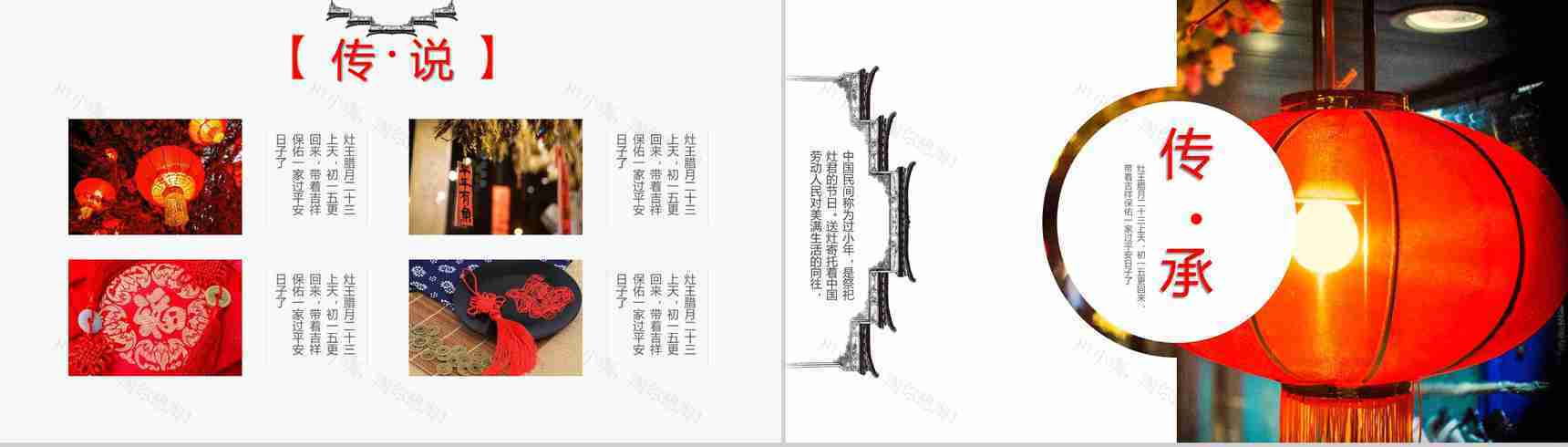 春节过小年文化活动宣传PPT模板-8