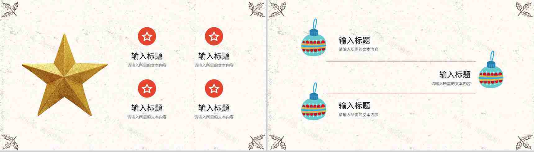 创意卡通圣诞节营销策划活动提案工作计划汇报PPT模板-11