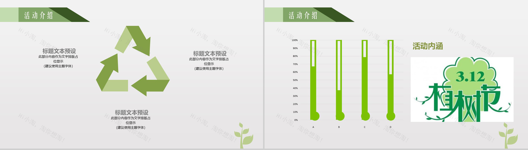 植树节植树造林活动策划PPT模板-3