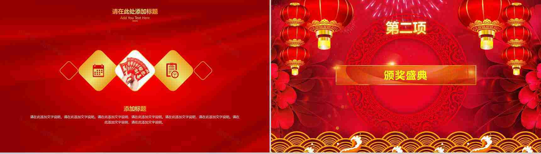 五福临门开门红年终大会PPT模板-12