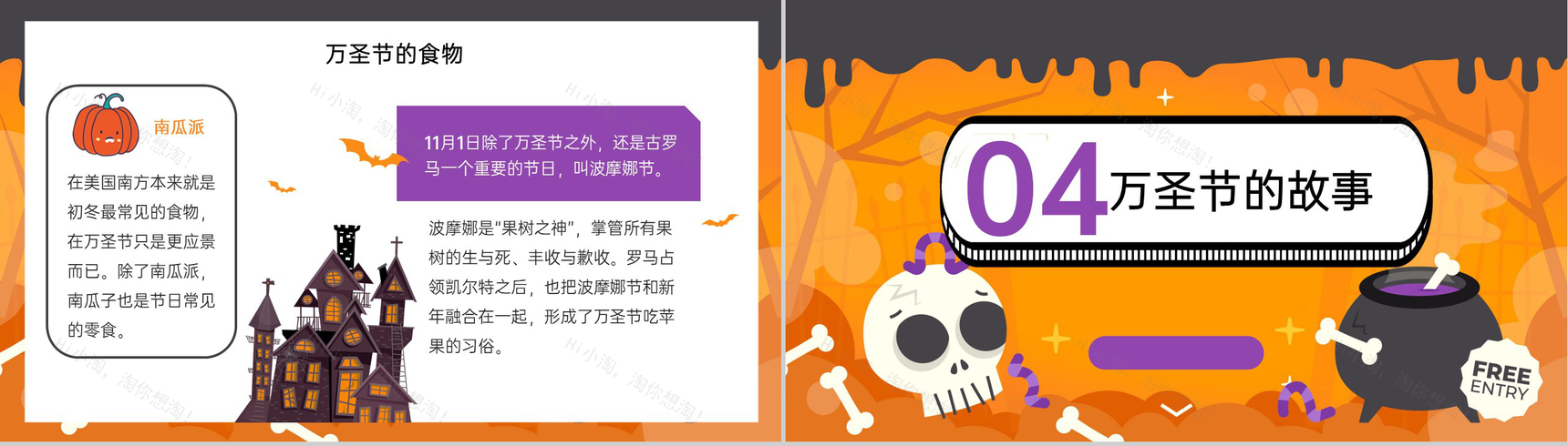 橙色扁平风万圣节活动主题万圣节的故事PPT模板-7