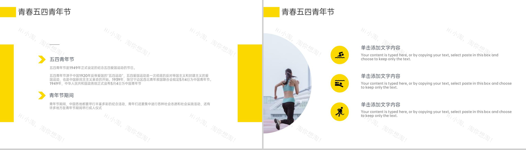 黄色文艺风五四青年节文化教育班会PPT模板-3