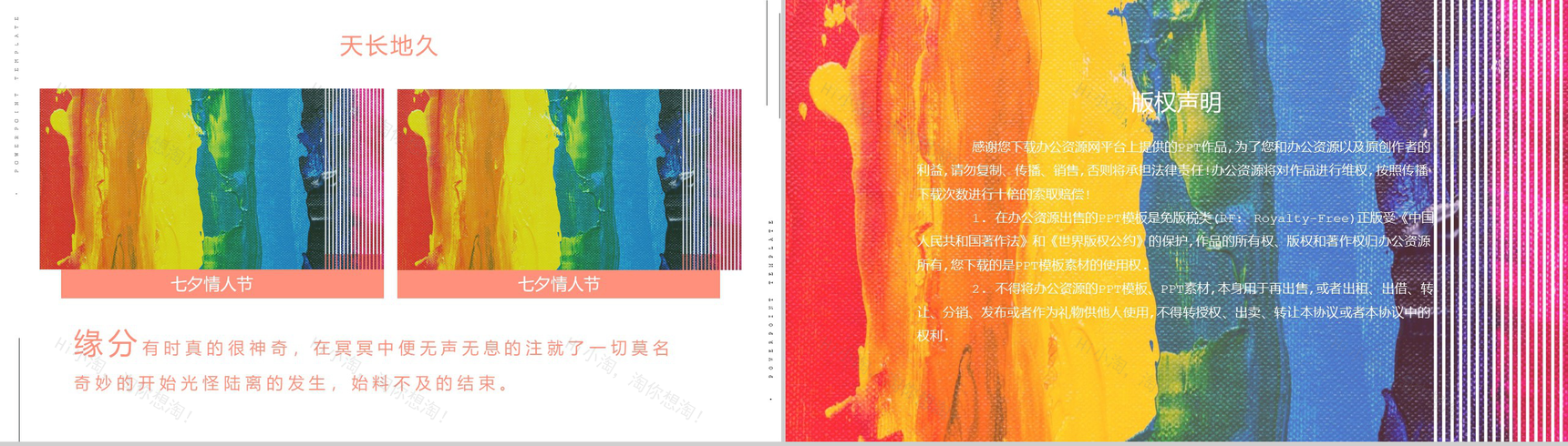 七彩油画爱在七夕情人节PPT模板-10