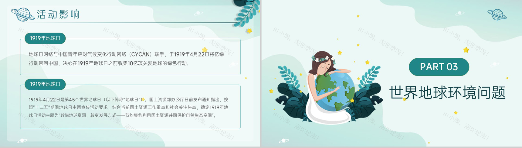 绿色小清新卡通风世界地球日主题教育班会PPT模板-8