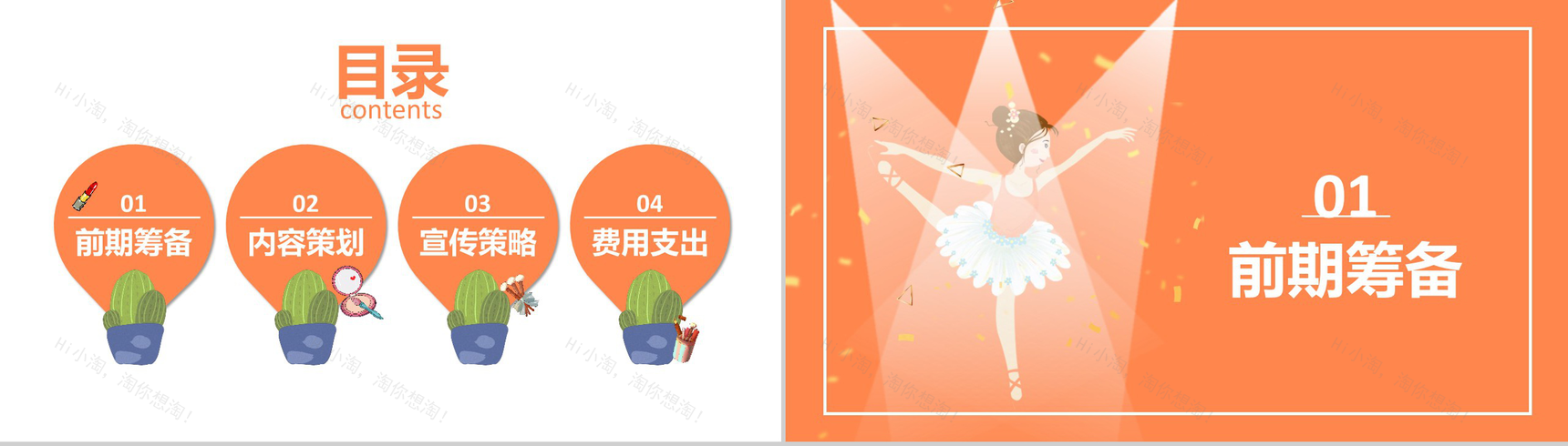 女生节活动策划女生我最大活动主题PPT模板-2