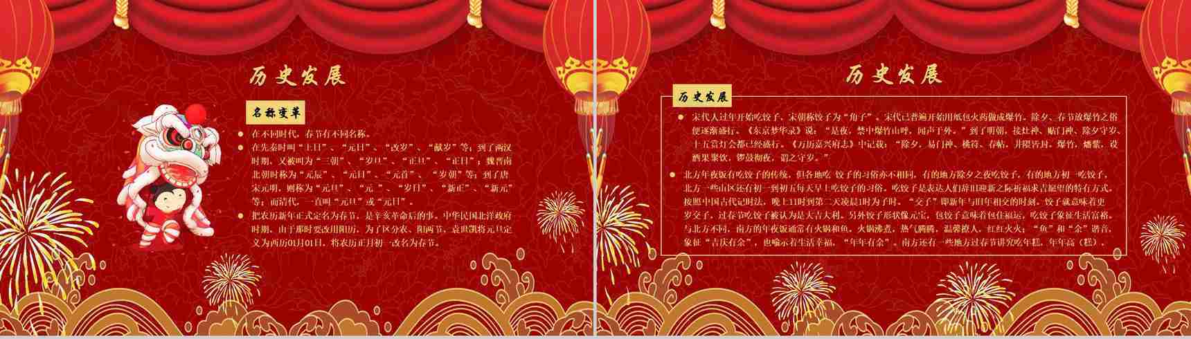 春节习俗传统文化PPT模板-4