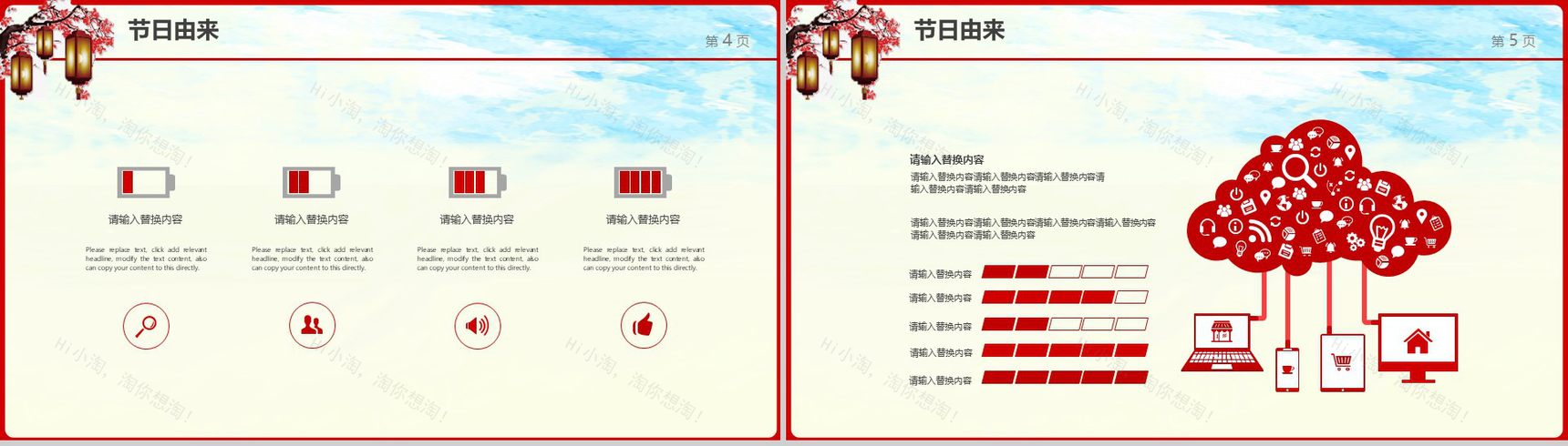 大气中国红元宵节活动策划方案PPT模板-3