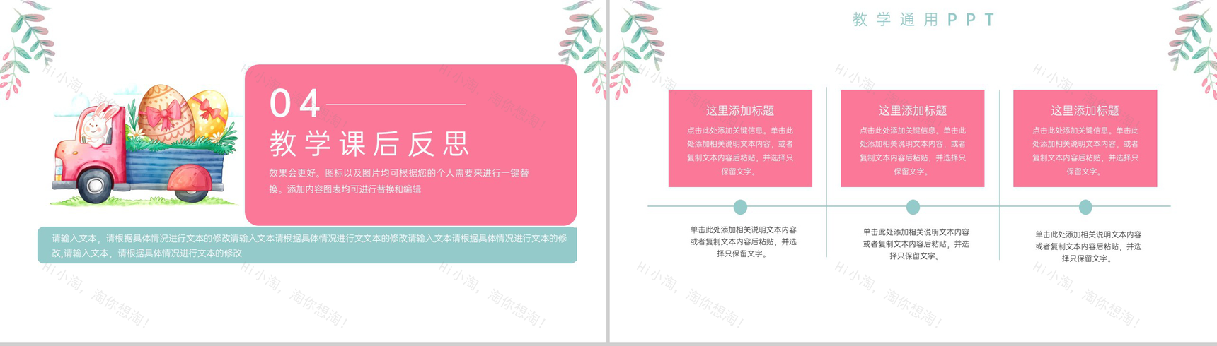 粉色小清新彩蛋复活节主题教育教学班会PPT模板-7
