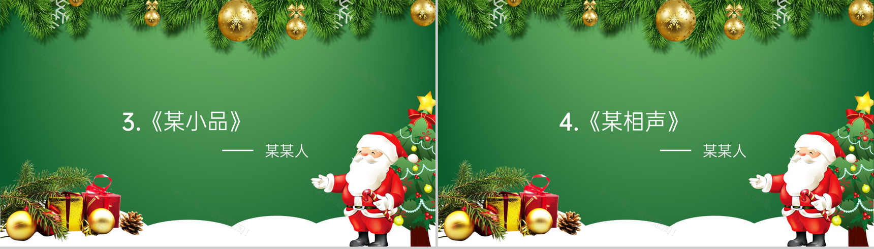 绿色简约风圣诞节活动主题班会才艺表演PPT模板-4