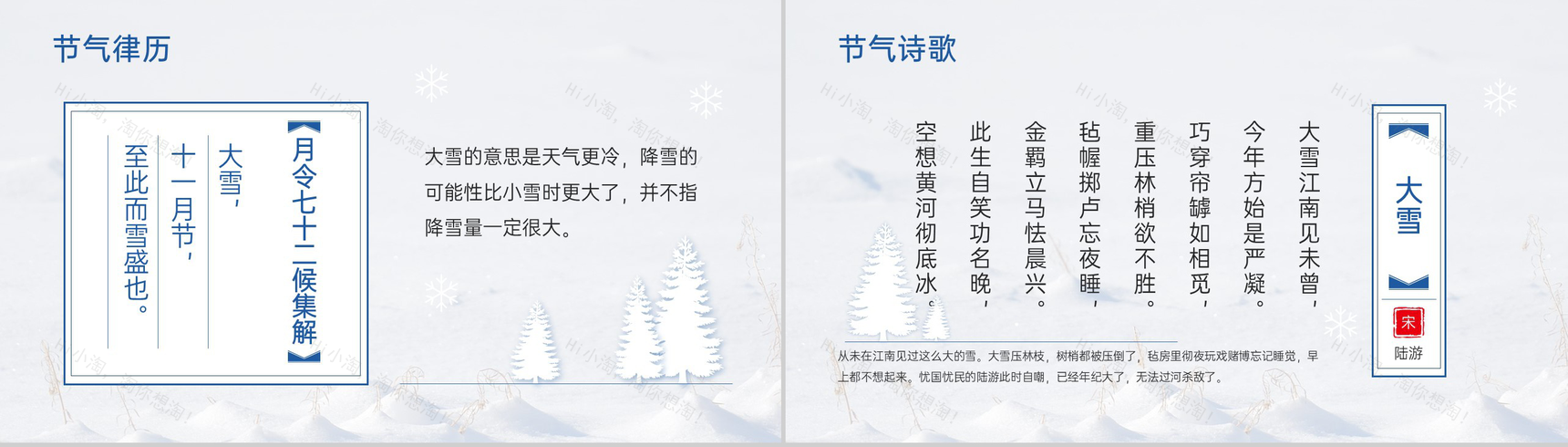 蓝色简约风中国传统节气之大雪节气介绍PPT模板-3