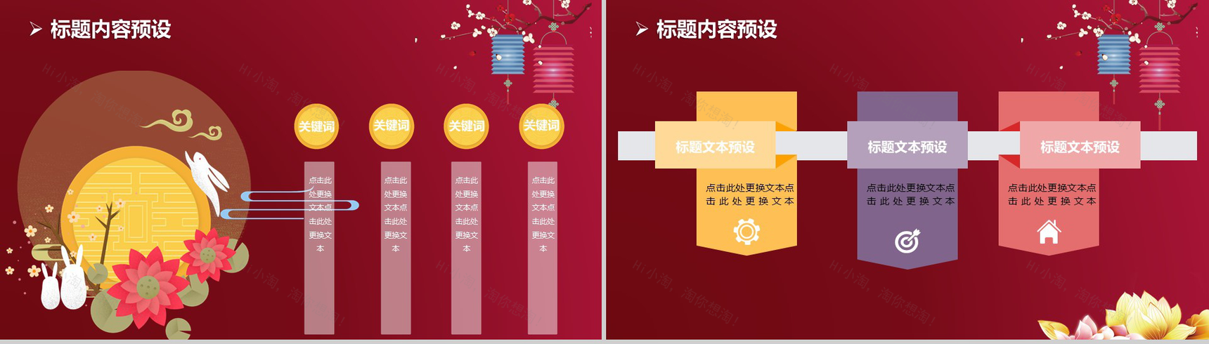 大气中国风公司中秋活动策划PPT模板-9