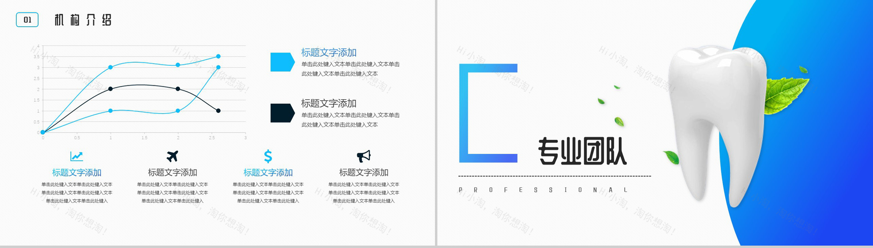 爱口腔爱健康牙齿美白医疗PPT模板-6