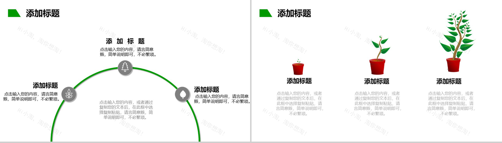 低碳生活从环保开始植树节环保宣传PPT-8