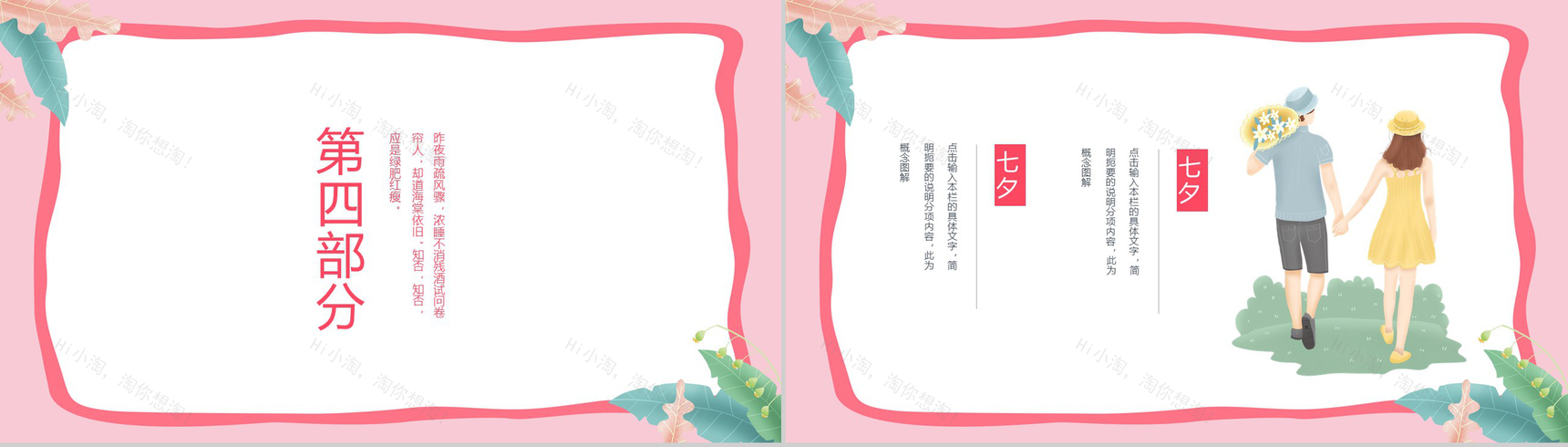 小清新设计七夕鹊桥七夕情人节主题PPT模板-9