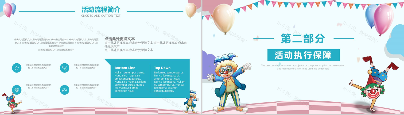 愚人节游戏小丑活动策划PPT模板-5