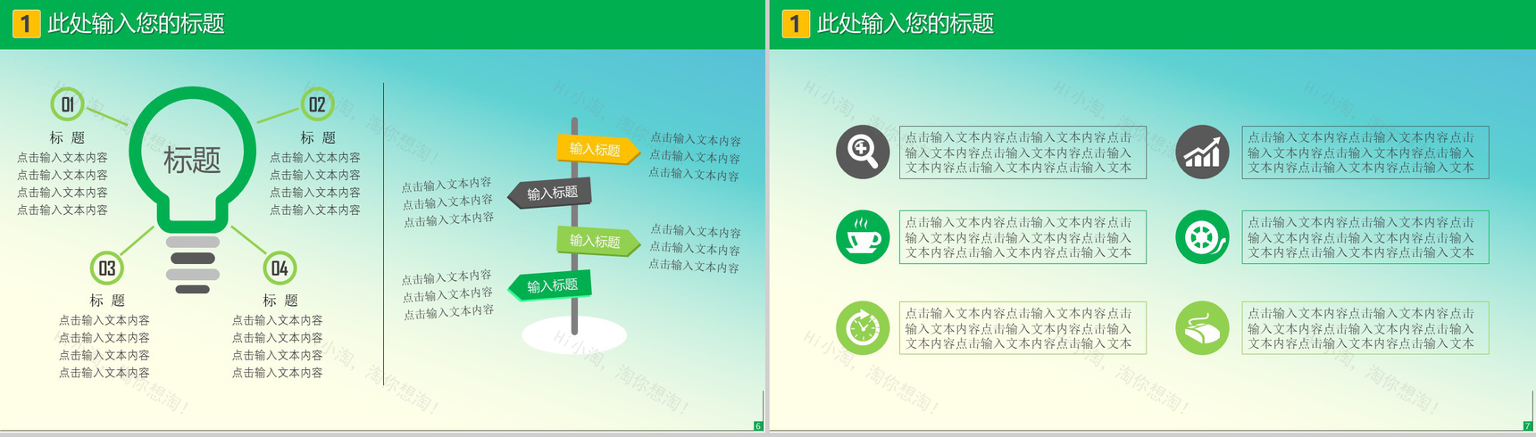 卡通可爱植树节造林环保宣传活动PPT模板-4