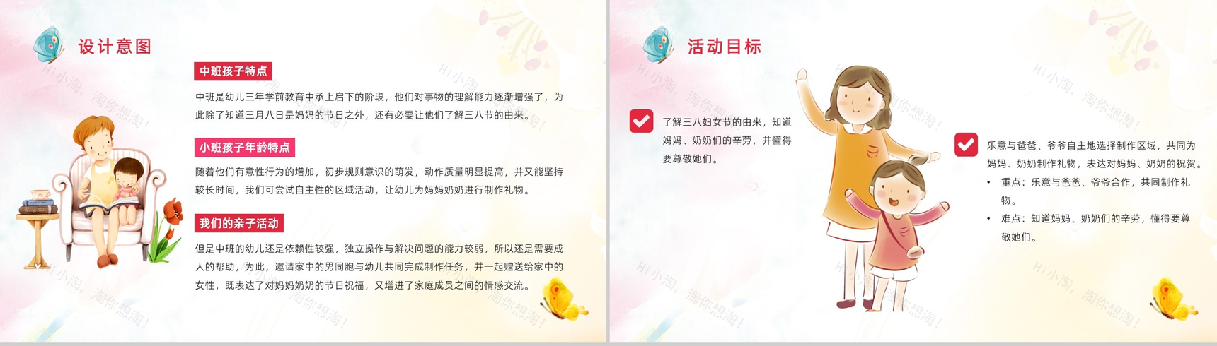 庆祝女神节感恩母亲幼儿园妇女节活动方案PPT模板-6