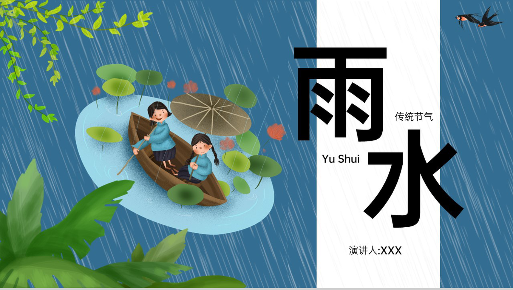 蓝色卡通风传统节气之雨水介绍主题班会PPT模板