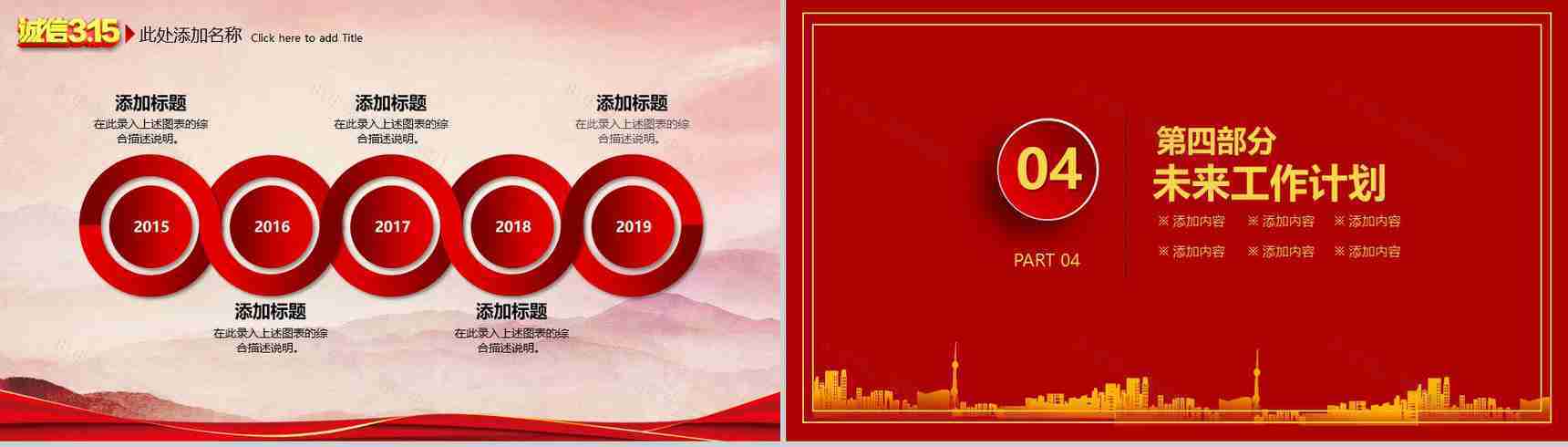 3.15消费者权益日消费与服务工作汇报PPT模板-10