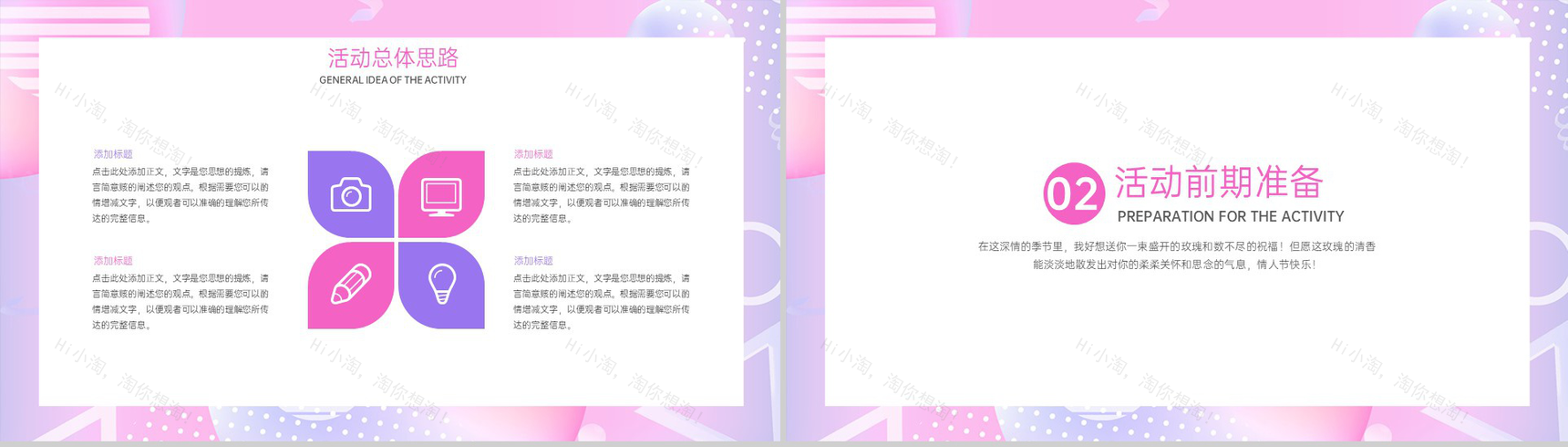 粉色清新风马卡龙七夕情人节活动策划计划制定PPT模板-4