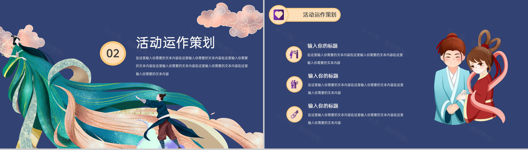 紫色中国风情人节活动策划七夕表白计划PPT模板-5