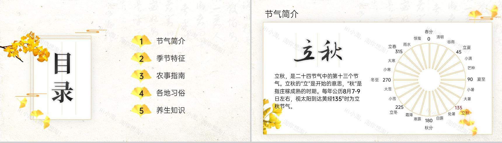 黄色小清新二十四节气立秋习俗介绍季节特征PPT模板-2