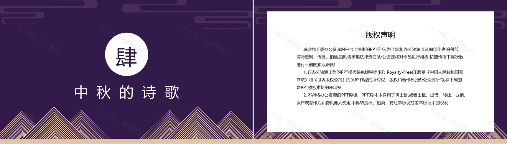 卡通插画简约中秋节历史文化宣传PPT模板-8