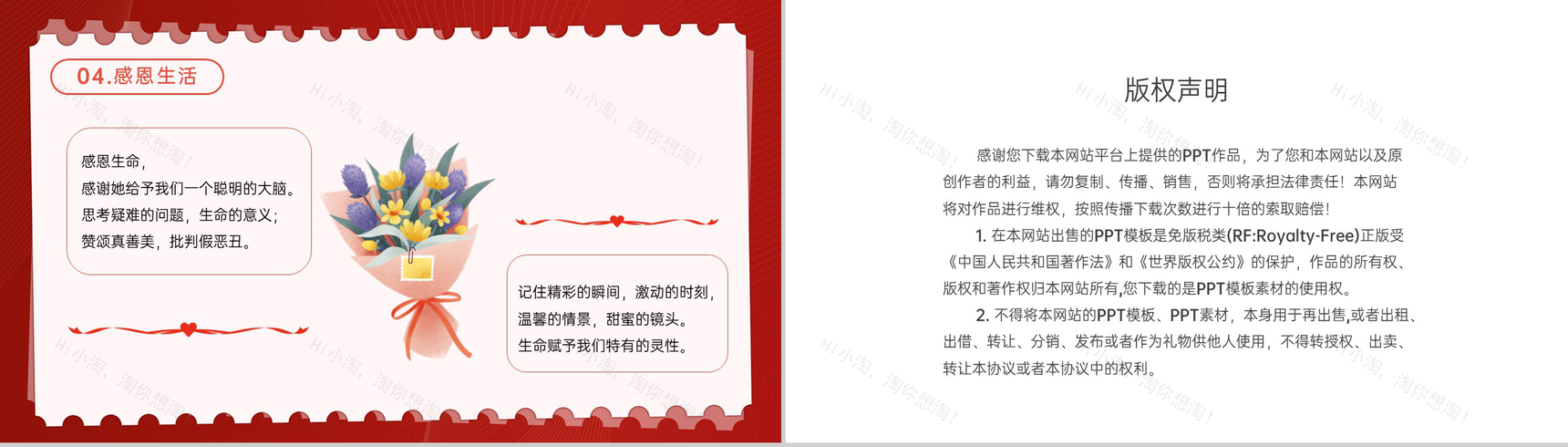 红色卡通风感恩节感恩父母教育主题班会PPT模板-8