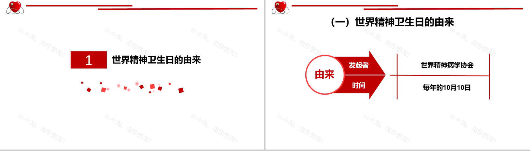 精神卫生日活动宣传PPT模板-3