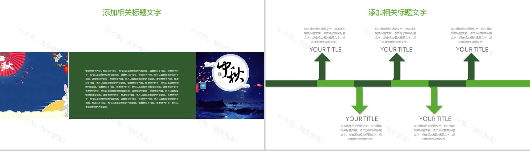 精美商务中国传统节日中秋节介绍PPT模板-11